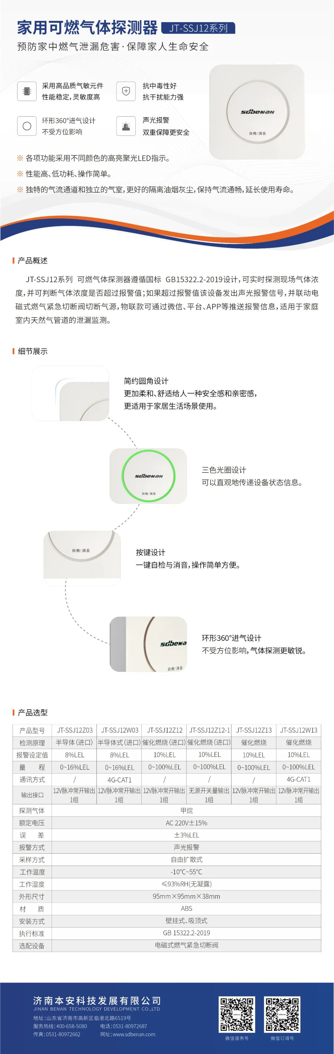 家用可燃?xì)怏w探測(cè)器JT-SSJ12系列