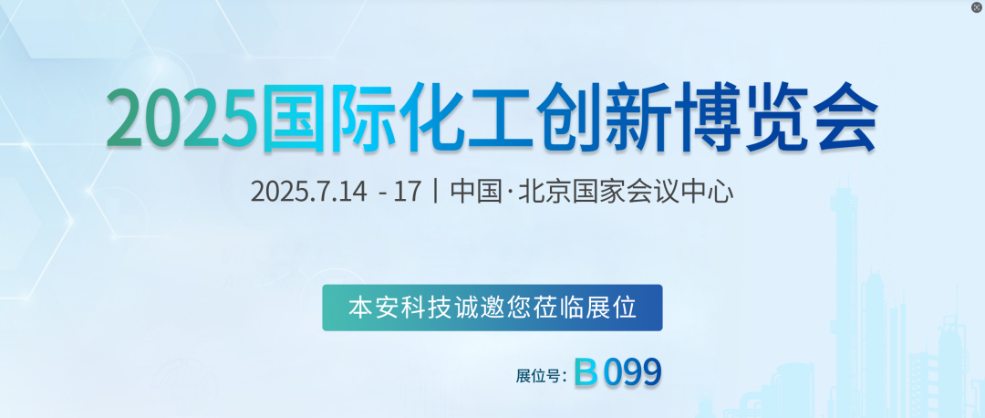 1751869756692475.png 2025國(guó)際化工創(chuàng)新博覽會(huì).png